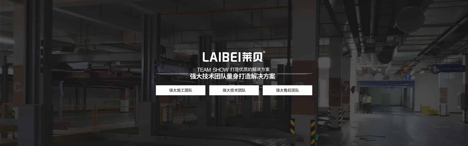 上下機械式立體車庫過驗收
